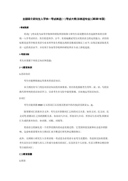 2020考研英语一大纲原文 2