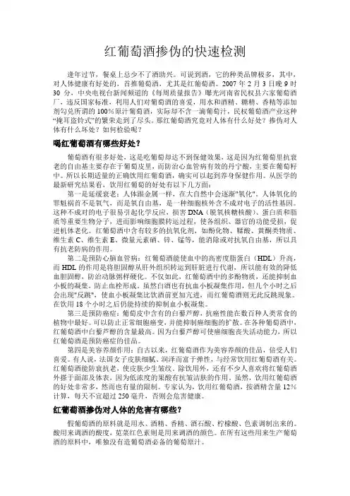 红酒掺假的快速检测