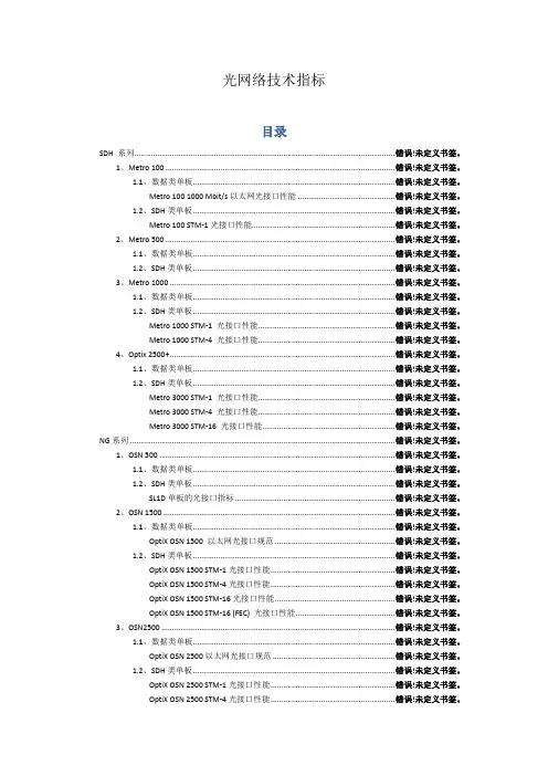 光网络技术指标