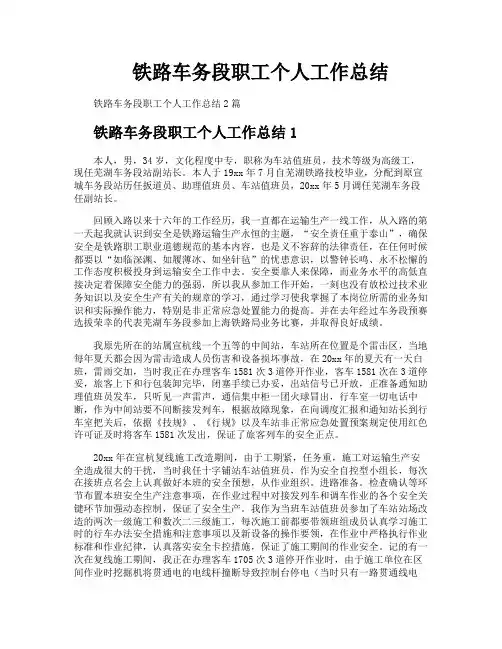 铁路车务段职工个人工作总结