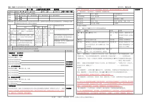 13课       从蒸汽机到互联网   教师版