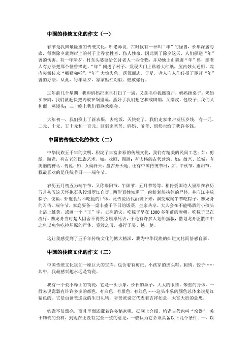 中国的传统文化的作文六篇