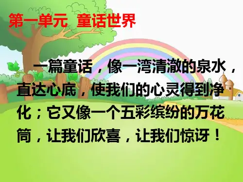 语文S版五年级上册-小麻雀-课件
