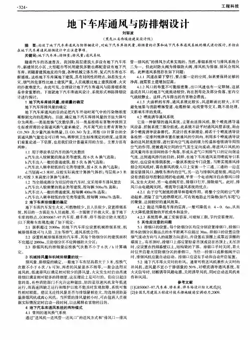 地下车库通风与防排烟设计