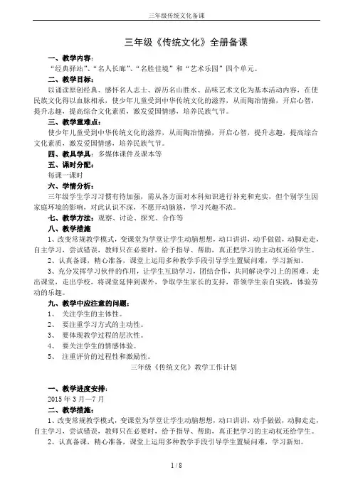 三年级传统文化备课