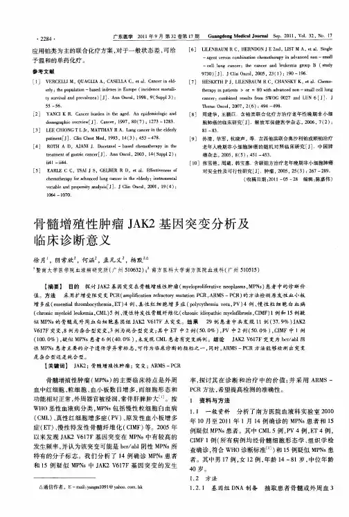 骨髓增殖性肿瘤JAK2基因突变分析及临床诊断意义
