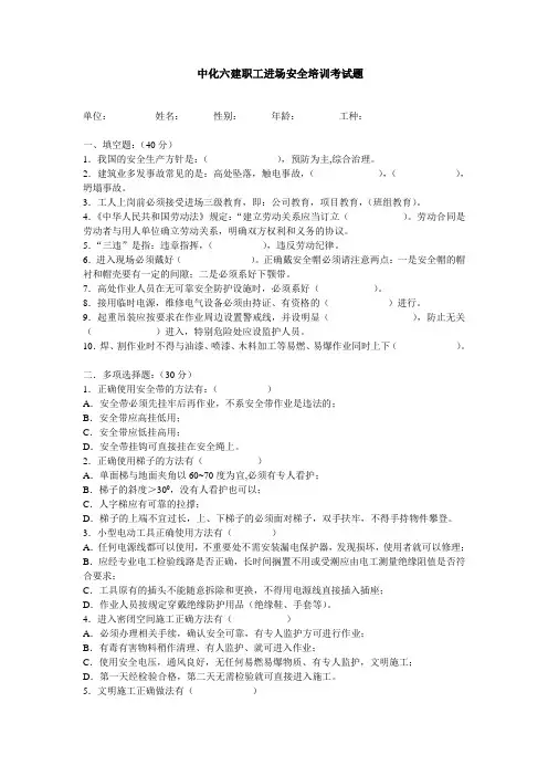 安全培训试题及答案 4