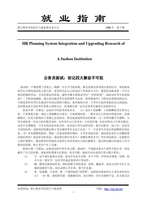 关于针对公务员面试_切记四大禁忌不可犯