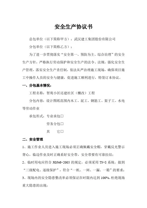 安全生产协议书