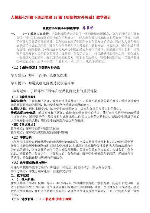 明朝的对外关系