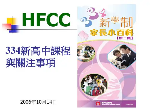 334新高中课程与关注事项.ppt