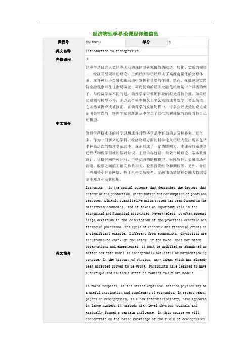 经济物理学导论课
