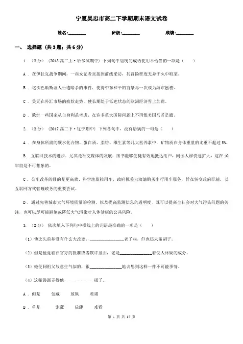 宁夏吴忠市高二下学期期末语文试卷