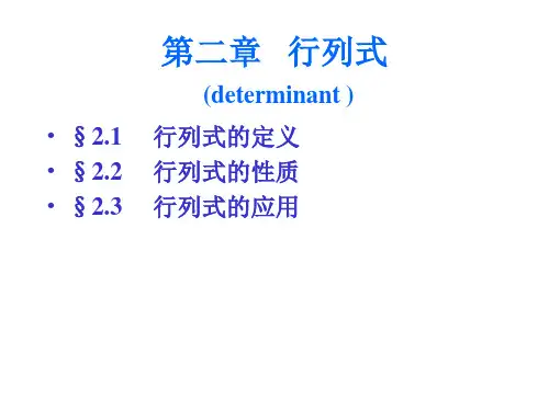 行列式的性质