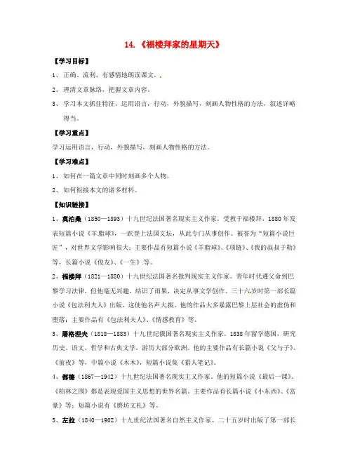 七年级语文下册 14 福楼拜家的星期天导学案 新人教版(2)