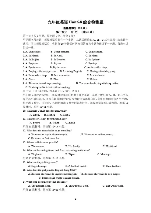 Unit6-8综合检测题