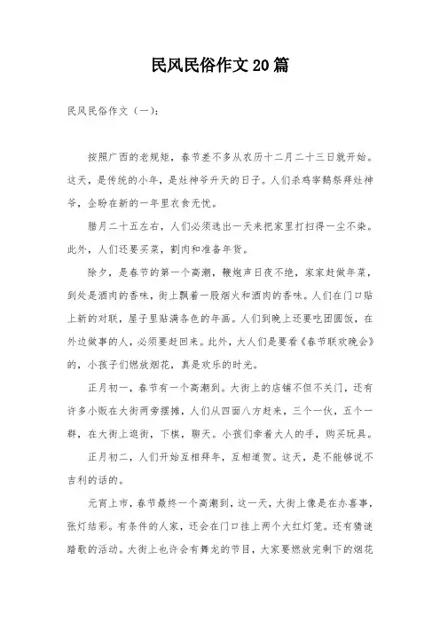 民风民俗作文20篇