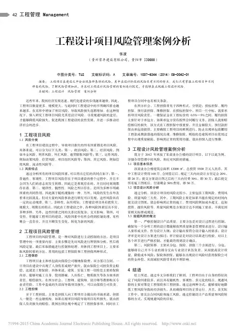 07-工程设计项目风险管理案例分析