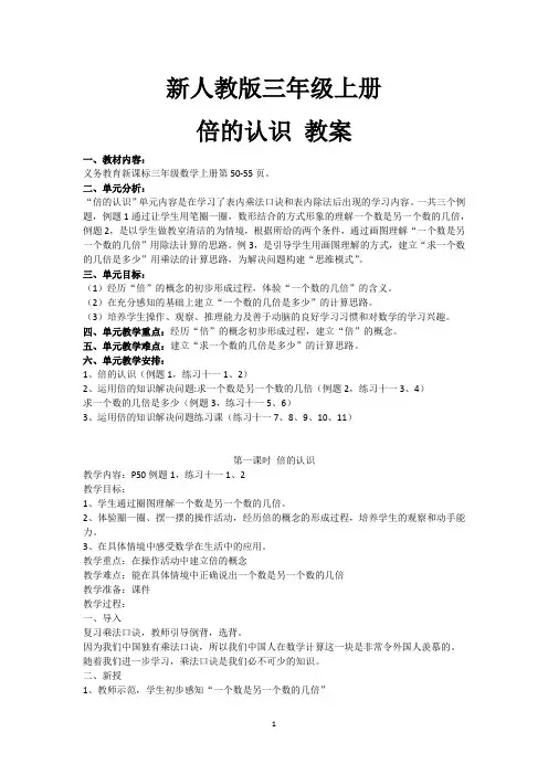 人教版三年级数学上册教案：倍的认识教案