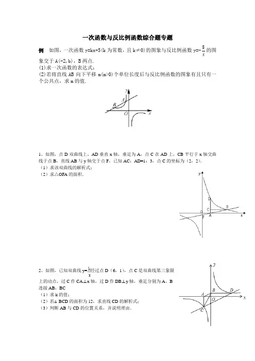 一次函数与反比例函数综合题 2