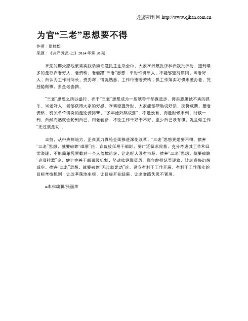为官“三老”思想要不得