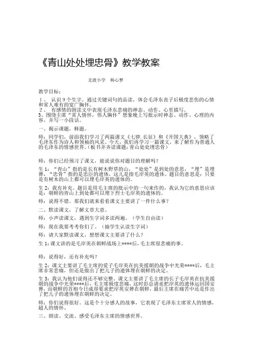 《青山处处埋忠骨》教学教案