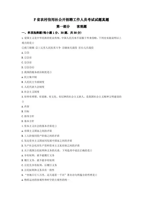 F省农村信用社公开招聘工作人员考试试题真题