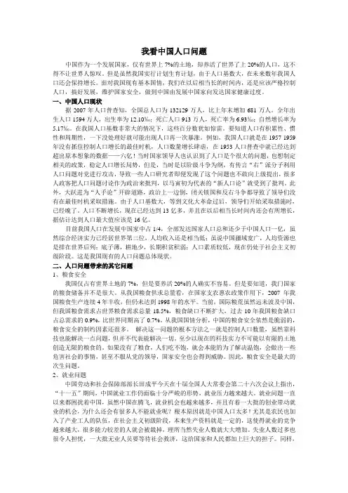 中国人口问题