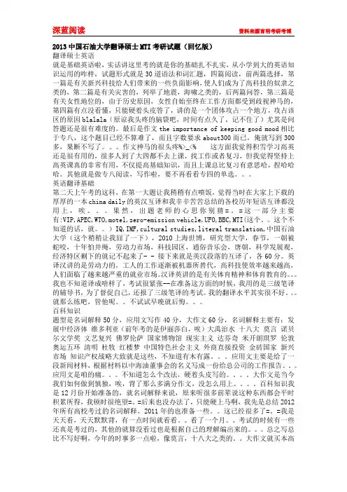 2016年中国石油大学翻译硕士考研真题考研大纲考研信息