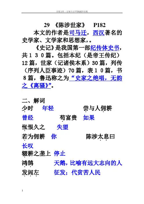 九上文言文复习