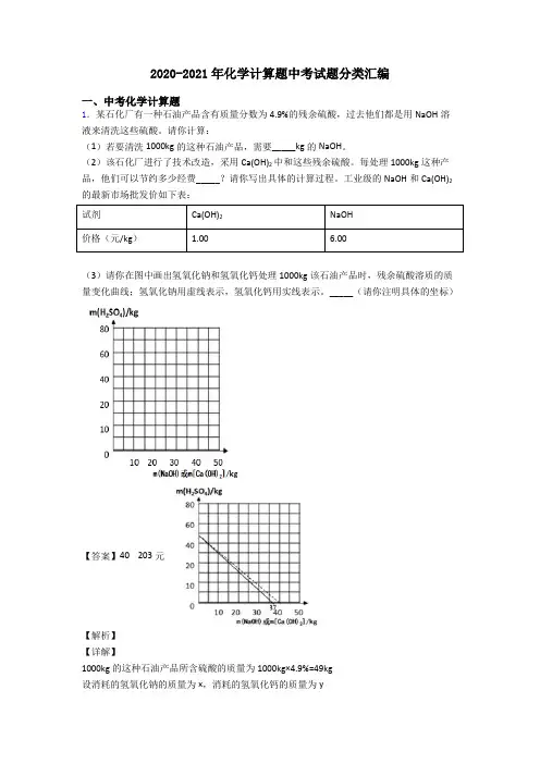 2020-2021年化学计算题中考试题分类汇编
