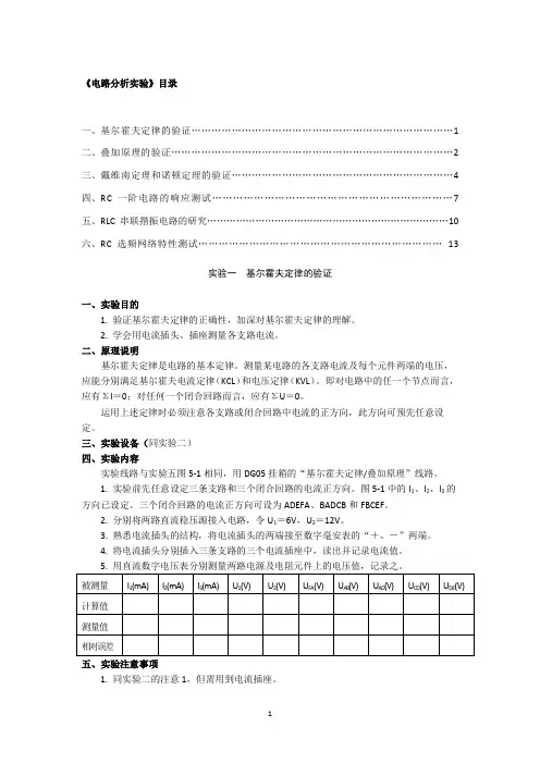 电路分析实验-基尔霍夫定律的验证