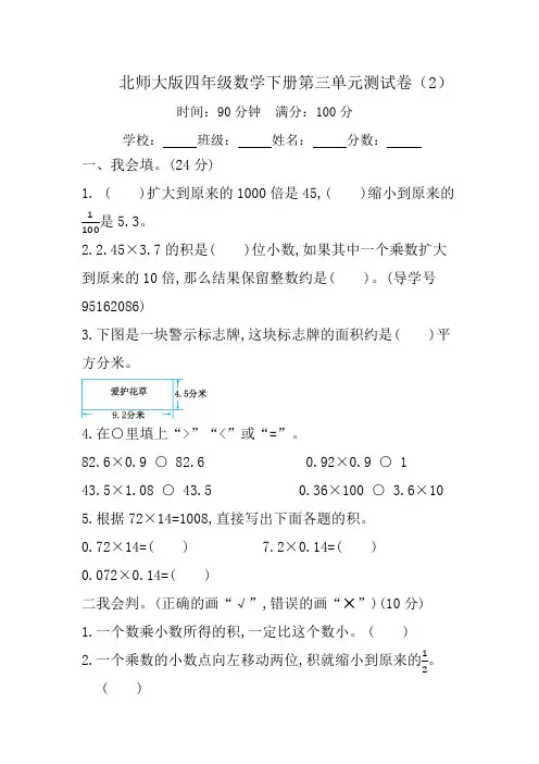 北师大版四年级数学下册第三单元测试卷及参考答案2