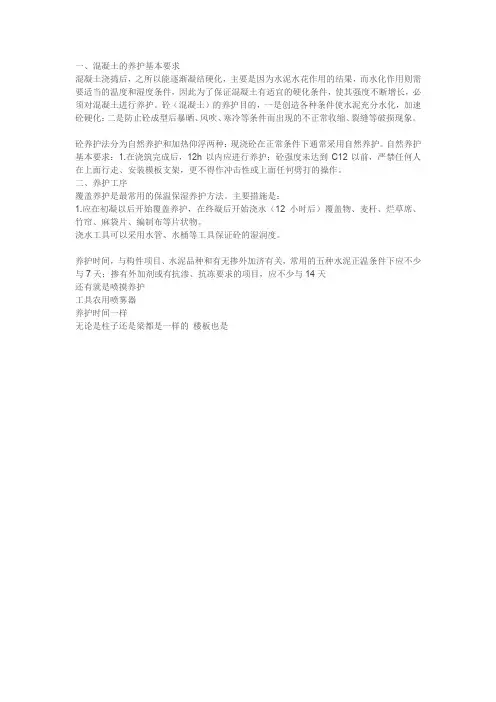 混凝土的养护基本要求