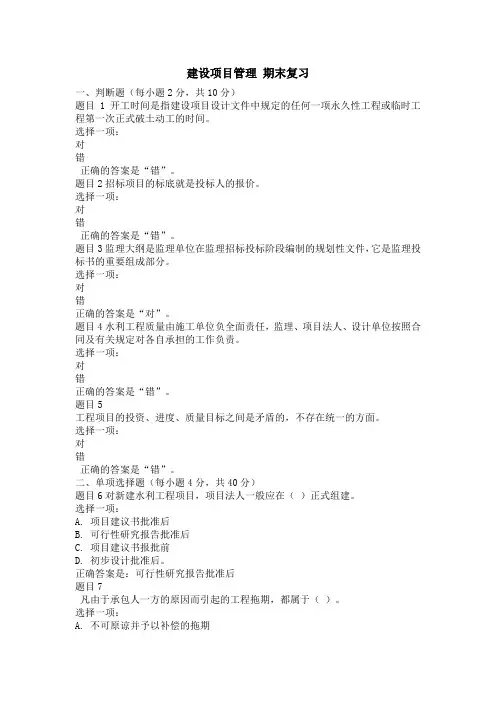 建设项目管理 期末复习