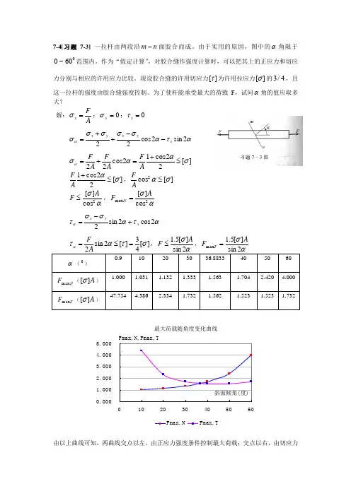 材料力学第五版课后习题答案
