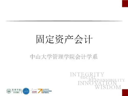 第六讲固定资产会计(一)-PPT