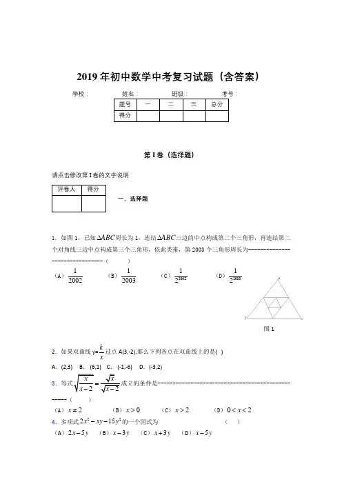最新精选初中数学中考考试题库(标准答案)