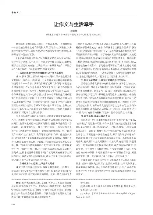 让作文与生活牵手