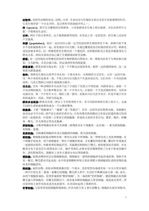 动物学名词