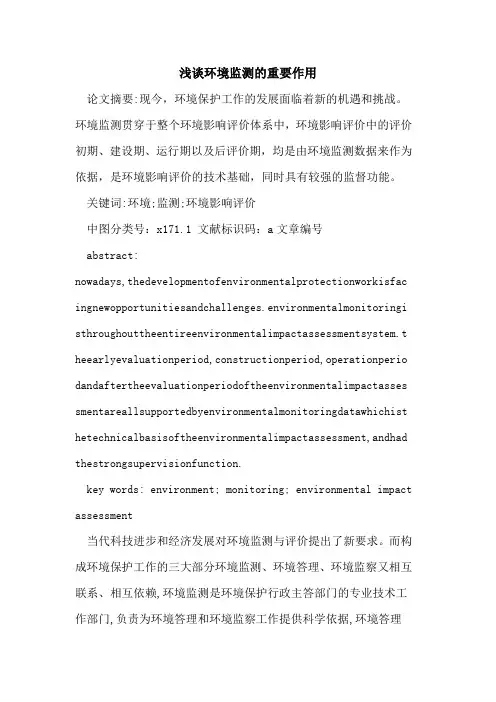 环境监测的重要作用