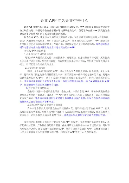 企业APP能为企业带来什么