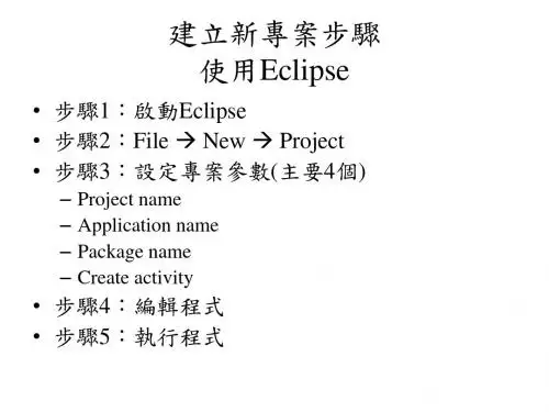 建立Android新专案