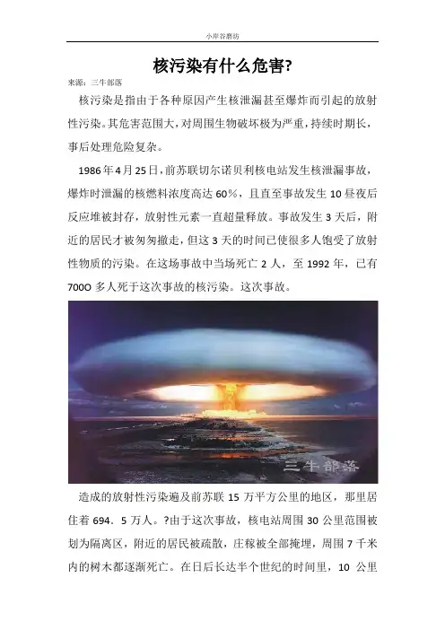 核污染都有哪些危害