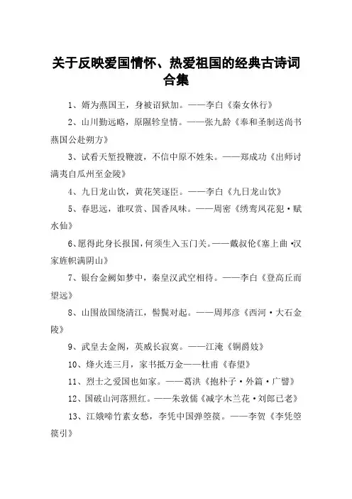 关于反映爱国情怀、热爱祖国的经典古诗词合集