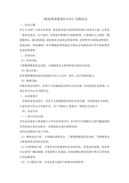 五年级下册综合实践活动教案-我是尊老敬老好少年  全国通用 (1)