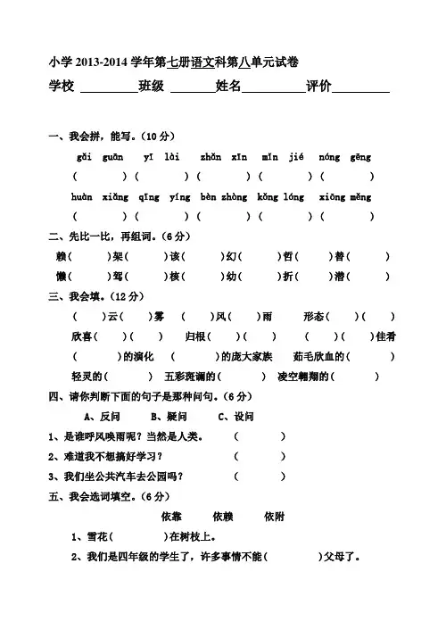 人教版四年级下册语文第八单元试卷