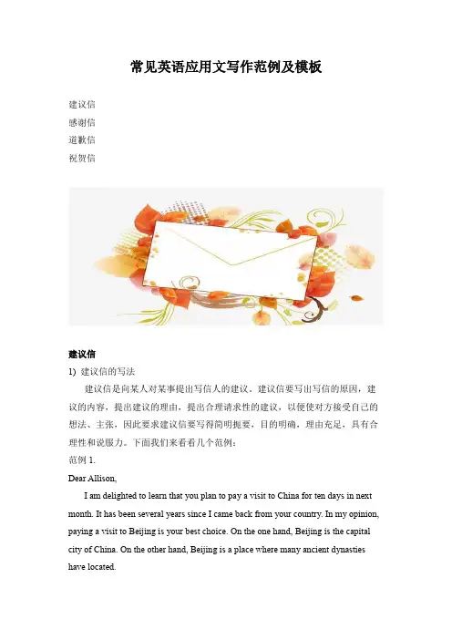 常见英语应用文写作范例及模板