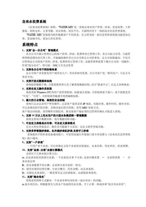 自来水收费系统