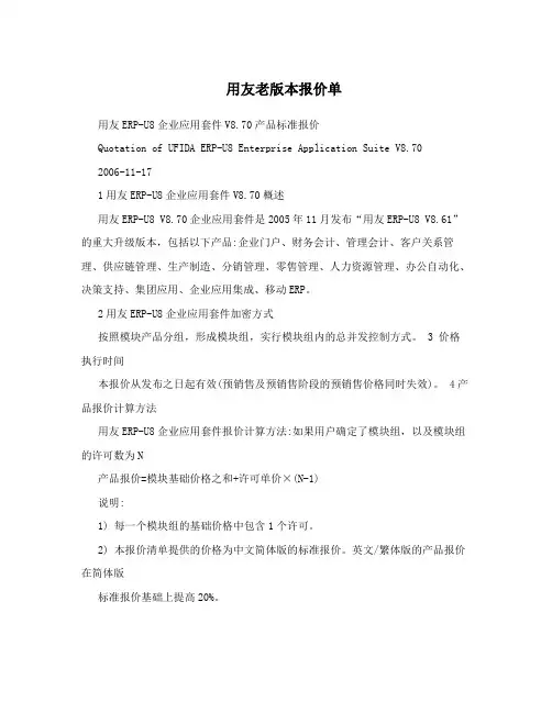 用友老版本报价单